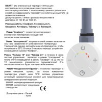 Терморегулятор Selmo SMART 400W для полотенцесушителя (белый)