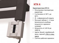 Блок управления для полотенцесушителя Terma KTX-4 белый в розетку + Split 300w