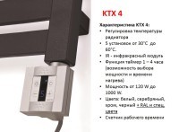 Блок управления Terma KTX-4 черный без провода + Split 600w